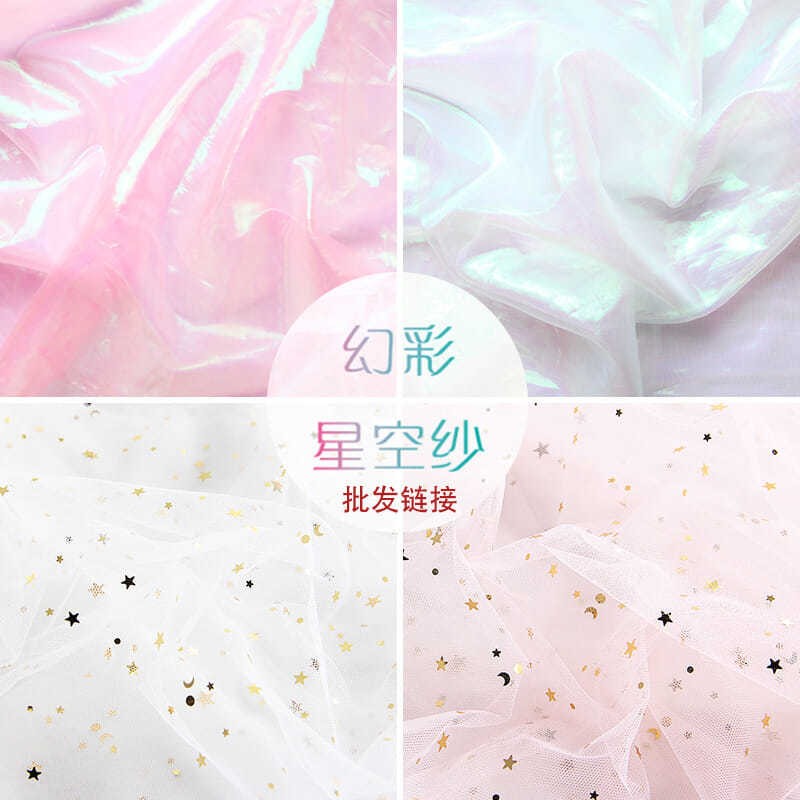 网红直播背景布星星网纱网格布网店拍照道具幻彩纱拍摄背景布