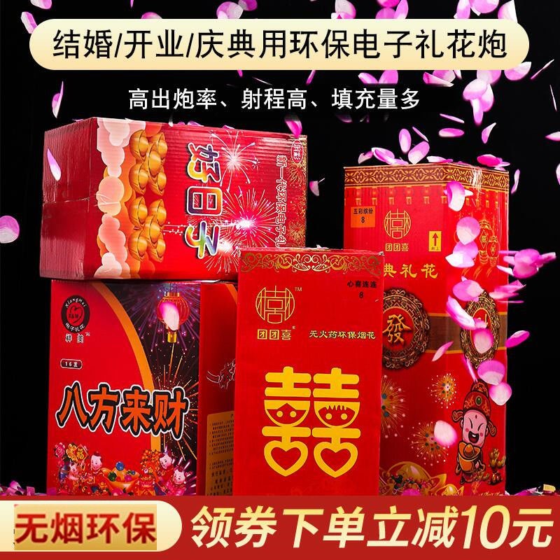 电子礼炮环保花瓣彩带婚庆用品婚礼开工大吉开业乔迁礼花烟花爆竹