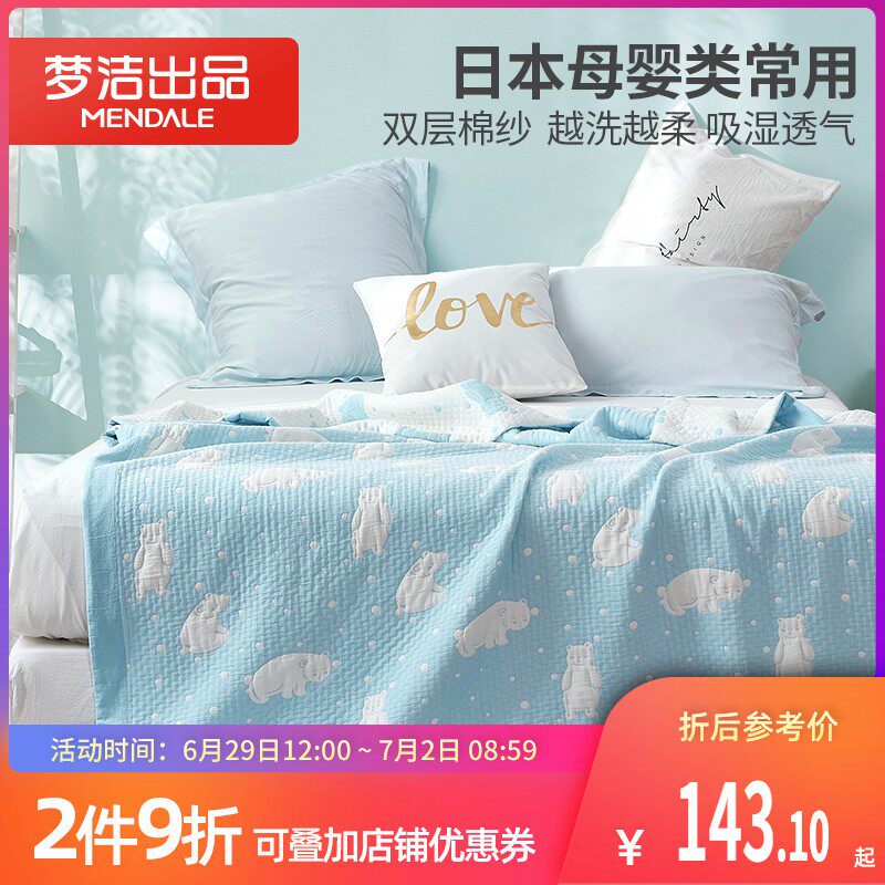 纯棉双层纱布空调儿童薄款毛巾被