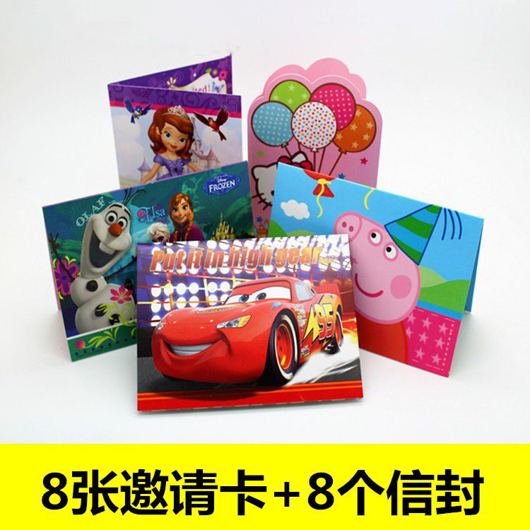 儿童生日派对用品邀请函 卡通创意请帖生日聚会 百日宴请柬邀请卡