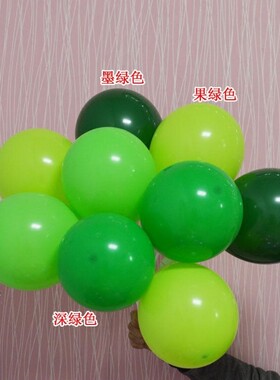 加厚防爆 结婚装饰乳胶气球100个/包 气球布置拱门婚礼 果绿色