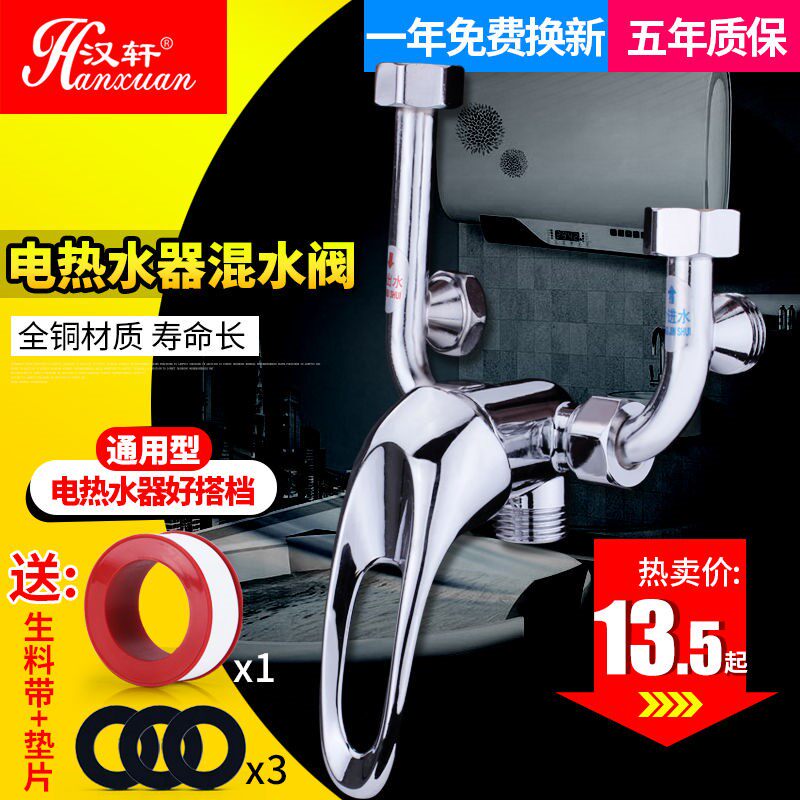 全铜电热水器混水阀明装开关加厚冷热混合U型水龙头淋浴通用配件