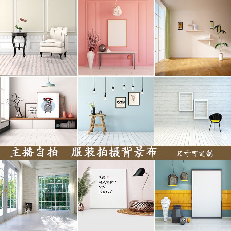 网红主播直播背景墙背景布男女写真拍摄简约室内拍照韩式道具拍摄