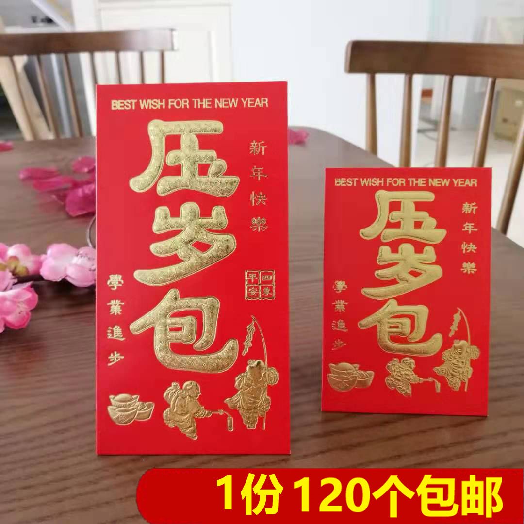 过年压岁包新年红包拜年迎春迎新年压岁钱个性烫金包邮