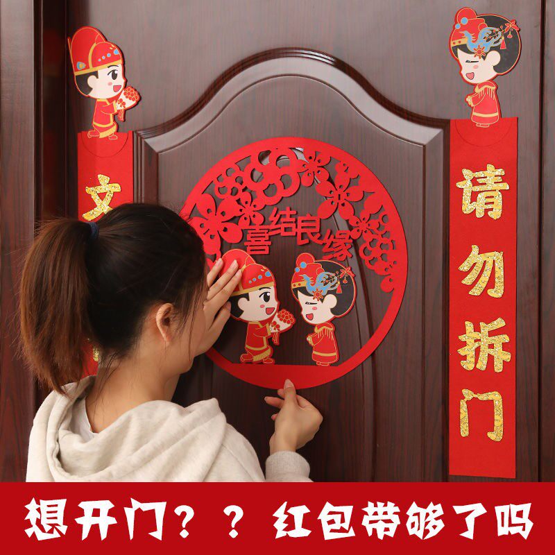 结婚用品大全婚房布置套装新房女方新娘闺房拉花装饰喜字门帘卧室