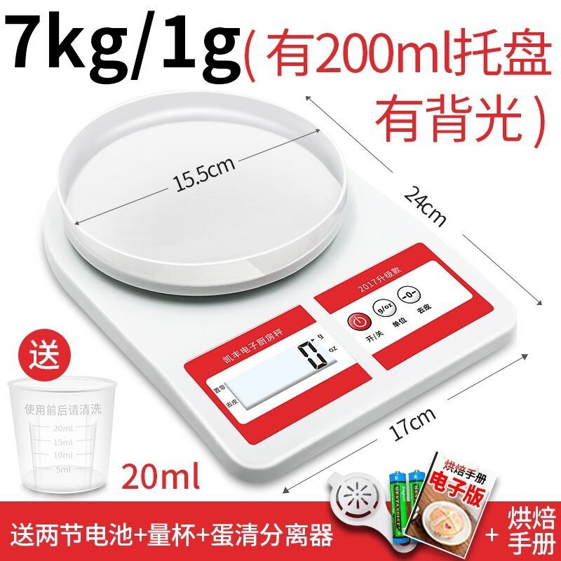 凯丰厨房秤电子称0.01g精准电子秤迷你家用称重烘焙食物克称小秤