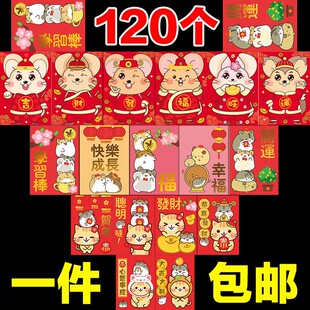 【120个】2020新年鼠年卡通红包创意个性利是封可爱春节小红包袋