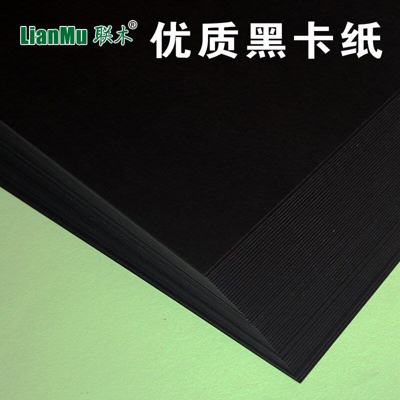 联木黑色卡纸A4/A3/4K8开艺术厚硬手工绘画模型DIY相册黑卡纸