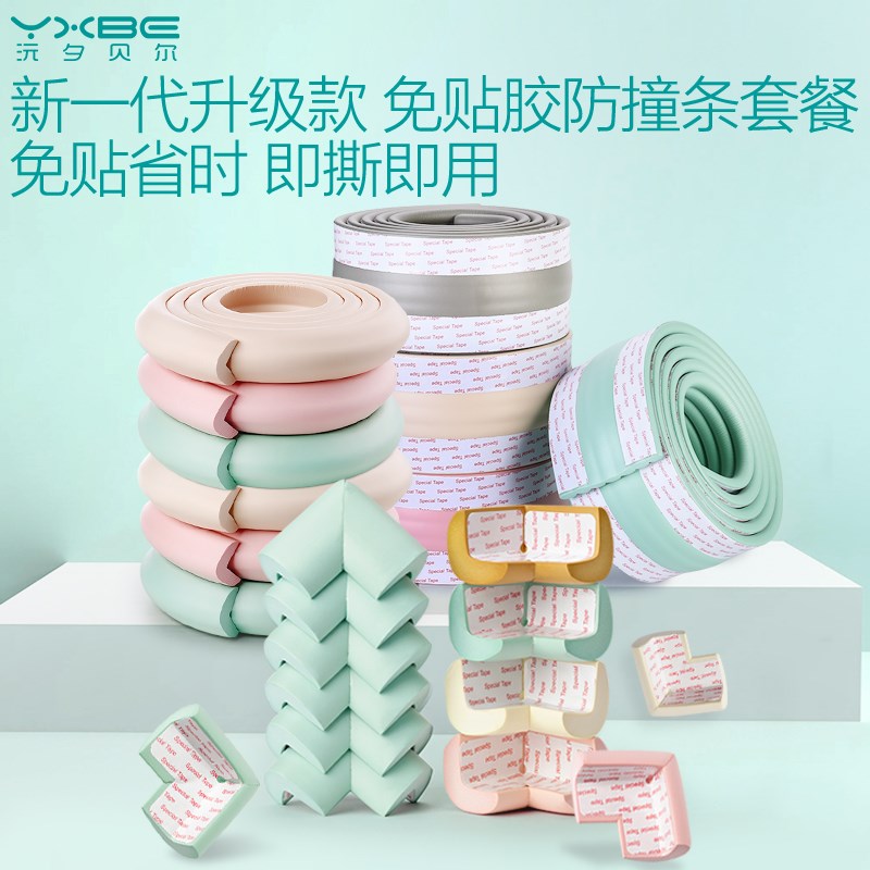 儿童防撞条加厚加宽宝宝婴儿墙贴软包防磕碰墙角防护条家用桌边角