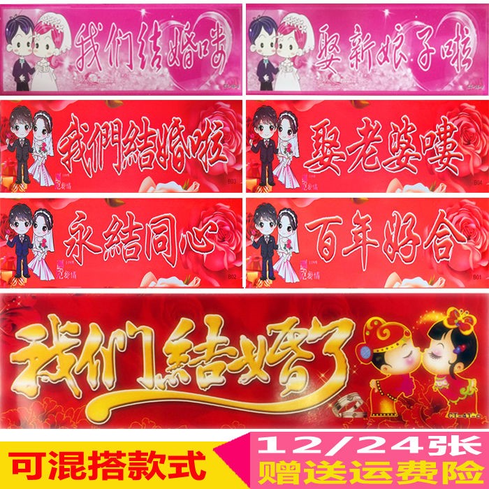 豪华中式结婚婚车装饰车队车牌贴纸婚庆布置头车个性创意不干胶