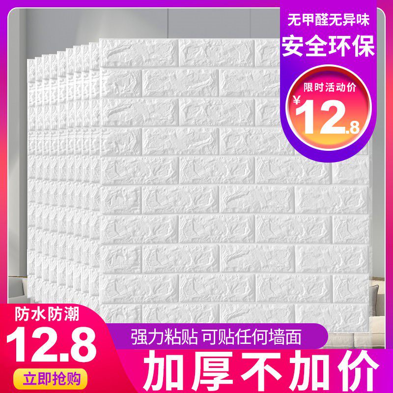 墙纸自粘卧室温馨女孩砖纹3D立体墙贴防水泡沫壁纸网红背景墙装饰
