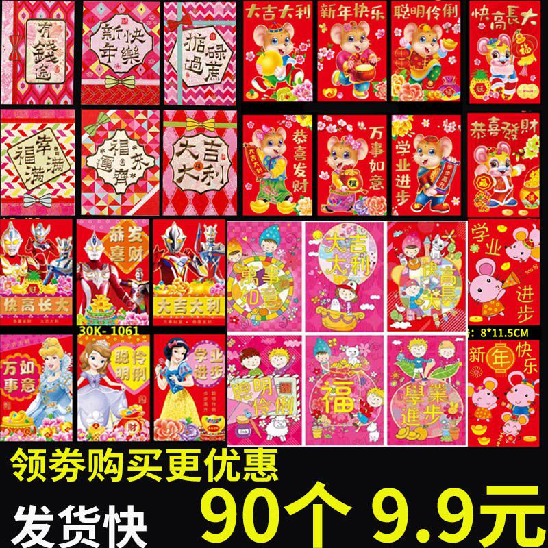 90个 2020新年鼠年利是封佩奇可爱卡通压岁红包袋结婚双喜红包
