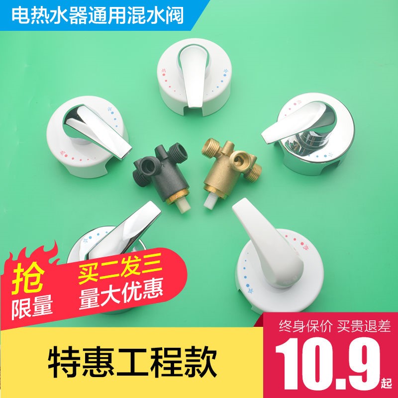 美的海尔通用电热水器贴墙式混水阀明装冷热调节塑料淋浴开关配件