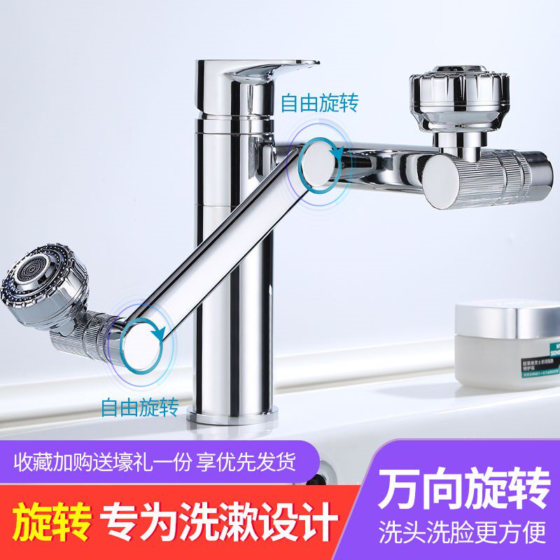 旋转洗手盆双用开关水龙头多功能