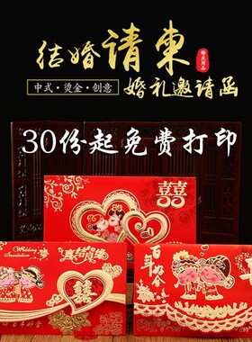 请帖结婚婚礼喜帖结婚请柬邀请函婚庆用品红色喜庆结婚三折式请柬
