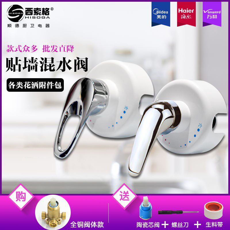 美的海尔全铜电热水器贴墙式混水阀明装冷热调节阀淋浴器开关配件