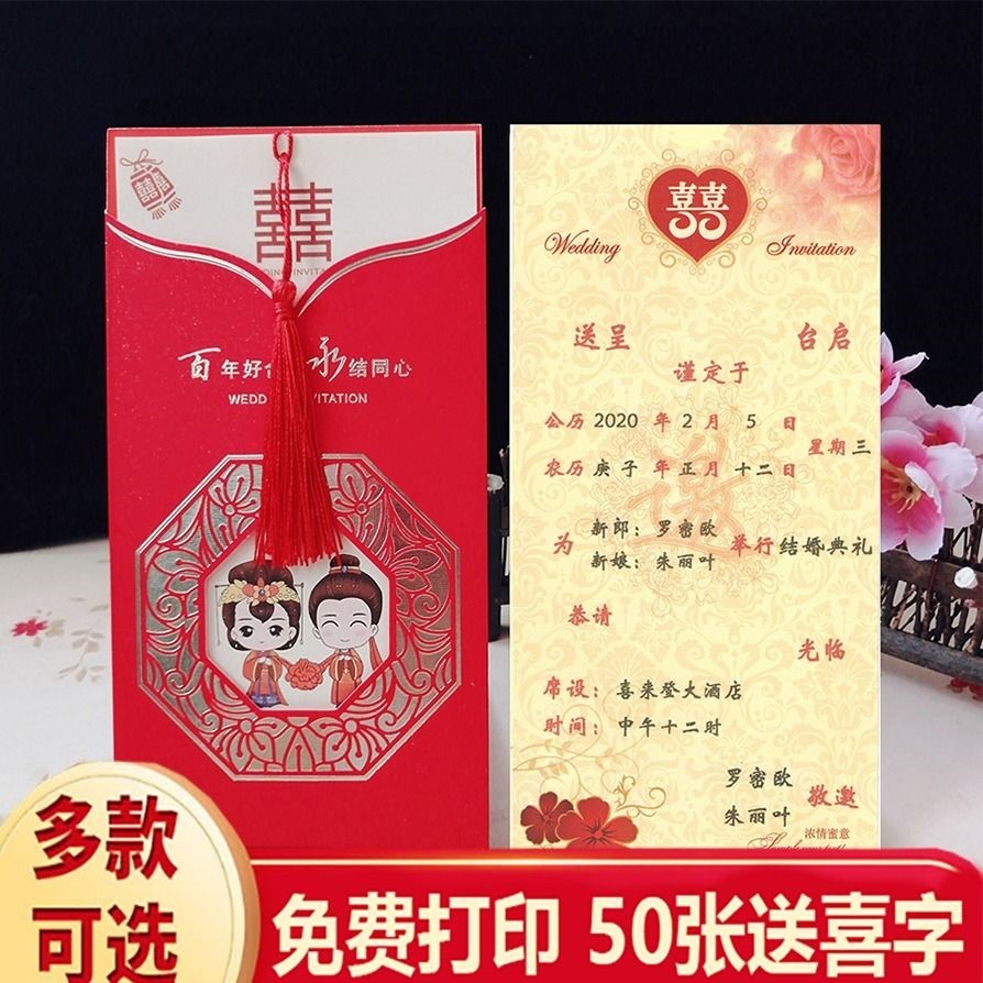 现货速发【10-100张】免费打印请帖婚宴结婚创意请帖红色请柬喜帖