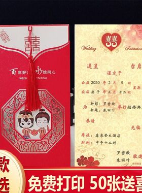 现货速发【10-100张】免费打印请帖婚宴结婚创意请帖红色请柬喜帖