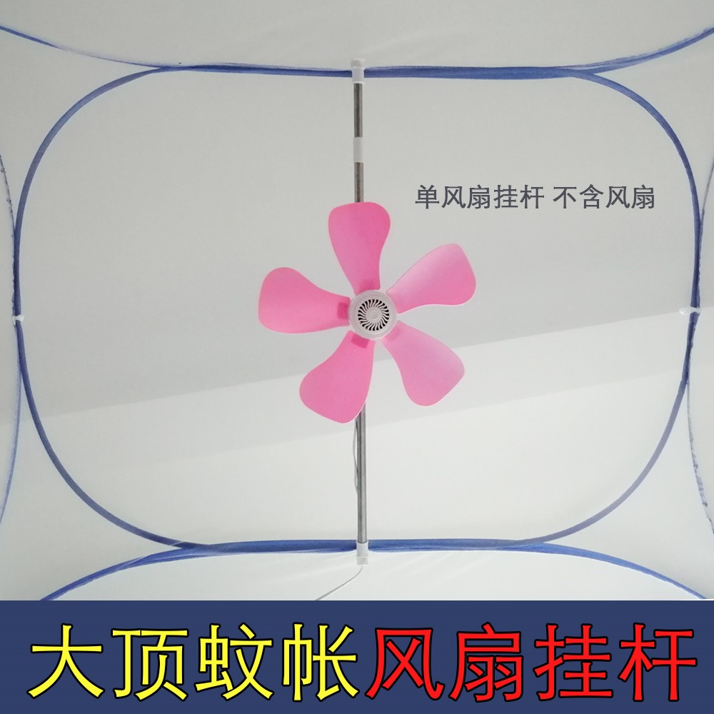 电风扇蒙古包蚊帐可伸缩可调节