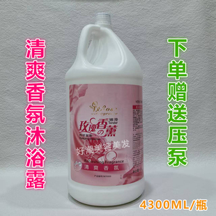 玫瑰香薰清爽香氛沐浴露大桶酒店家用沐浴乳持久留香清洁4300ML