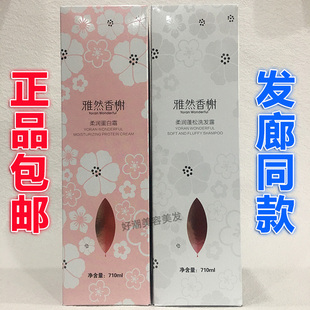 爱丽德雅然香榭洗发水柔润修护蛋白霜护发素蓬松洗发露洗发乳710g