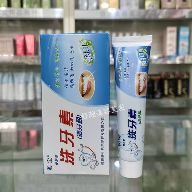 湘宝洗牙素洁牙粉洁白去黄牙去黑清洁牙齿污渍去口臭结石洗牙粉