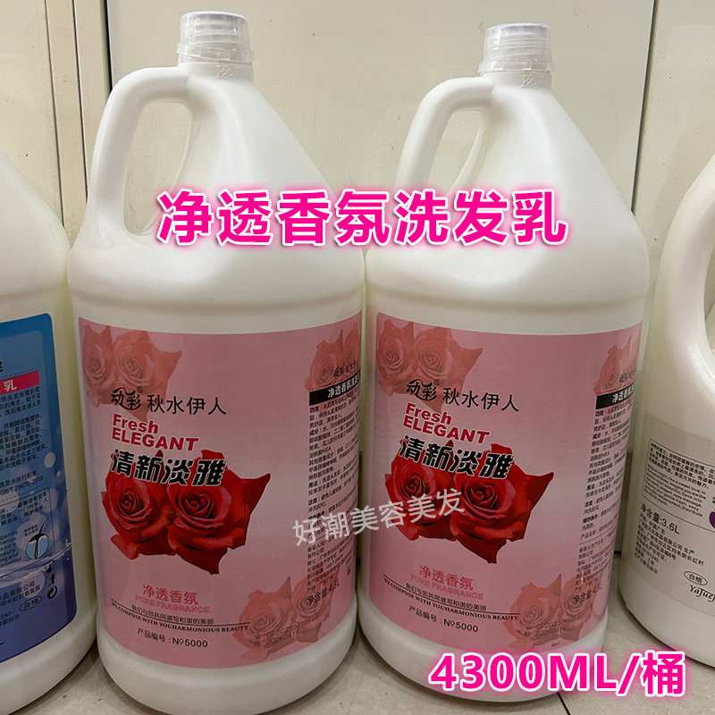 动彩秋水伊人洗发水香氛洗发乳