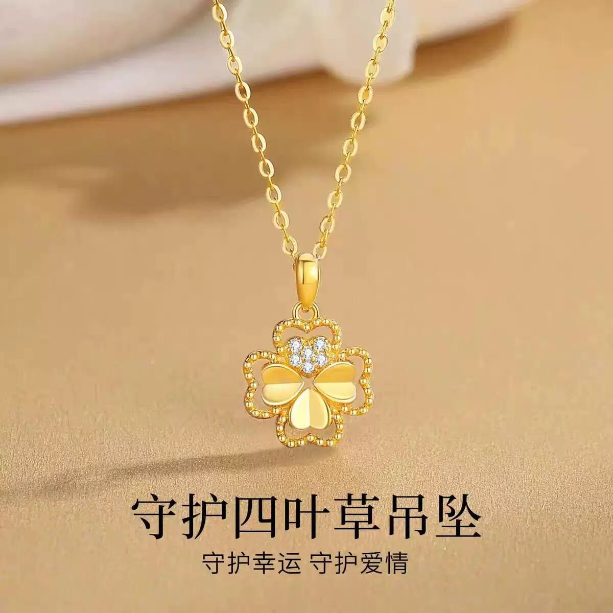 真金24K电镀强保色幸运心动点钻四叶草吊坠项链时尚百搭颈饰