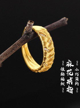 沙金亮金镶钻麻花戒指编织纹复古拉丝手饰宽版可调节麦穗素圈
