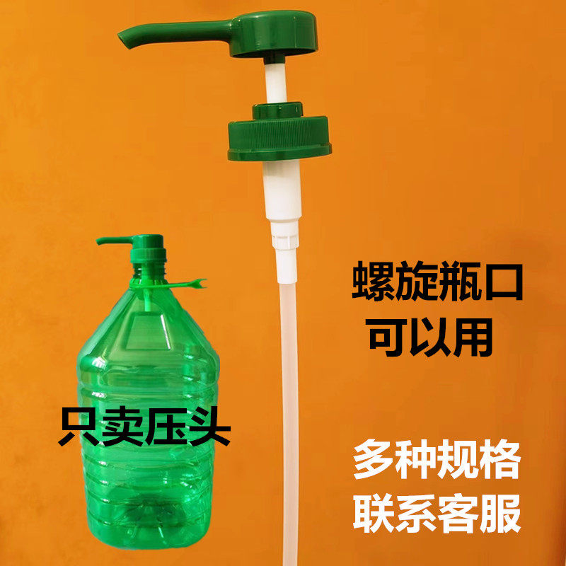 洁劲洗洁精按压头5升10L塑料透明桶大压泵头绿色塑料桶油壶按压嘴