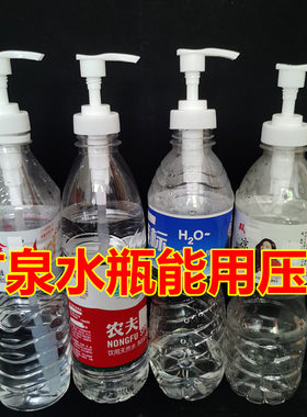 矿泉水瓶泵头压头通用挤压嘴