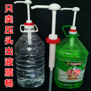 洁劲洗洁精按压器5L公斤油桶劲洗按压泵头20L油壶10L洗衣液泵鸭嘴