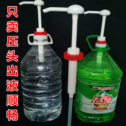 洁劲洗洁精按压器5L公斤油桶劲洗按压泵头20L油壶10L洗衣液泵鸭嘴
