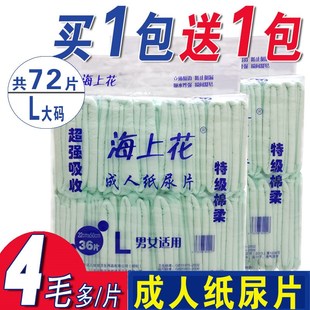 72片成人纸尿片老人用尿不湿老年人纸尿片非纸尿裤 成年纸尿垫尿布