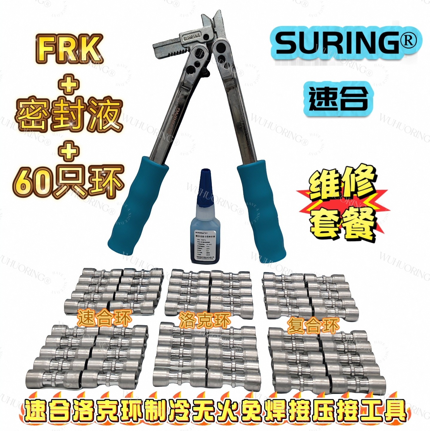 洛克环冰箱维修无火连接速合环铜铝铁管免焊接头制冷维修压缩机