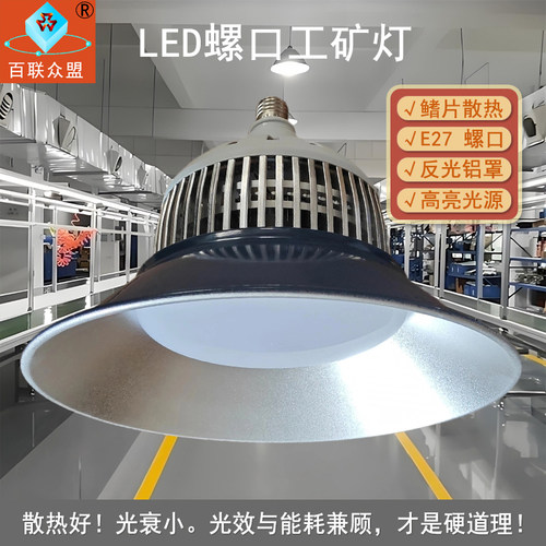 LEDE27螺口工矿吊灯高质量高亮