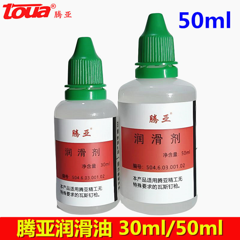 腾亚瓦斯枪原厂润滑油30ml