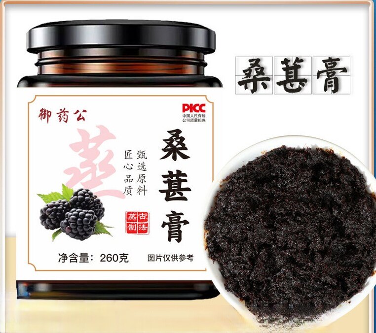 桑葚膏古法蒸制熬制膏滋膏方桑葚枸杞膏即食冲调饮品
