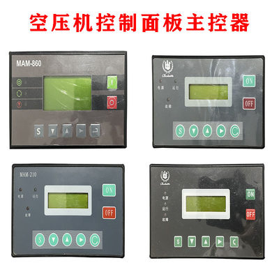 优耐特斯空压机显示屏面板MAM100MAM200主控器空压机通用面板