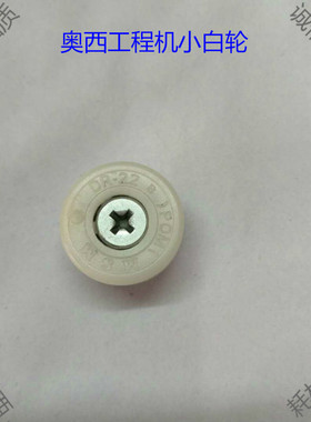 奥西OCE400 450 320 9400 700 750工程复印机配件 通用纸盒小白轮