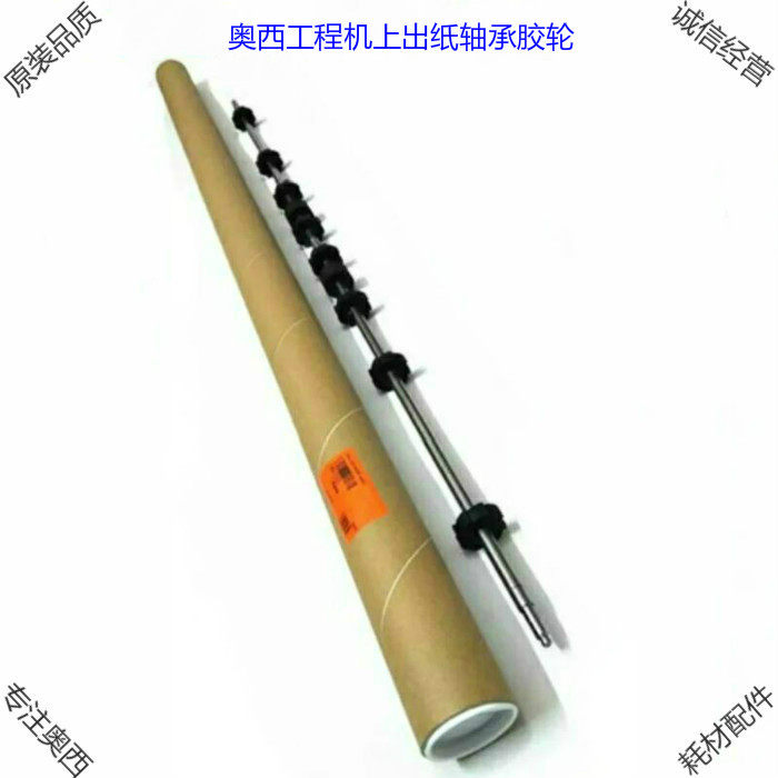 TDS奥西工程机耗材350 400 600 700 750PW300上出纸轴承胶轮整套