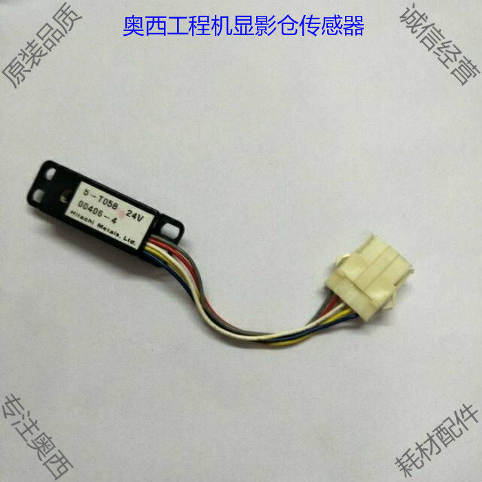 奥西工程复印机TDS 320 400 450 600 700 750PW300显影仓传感器