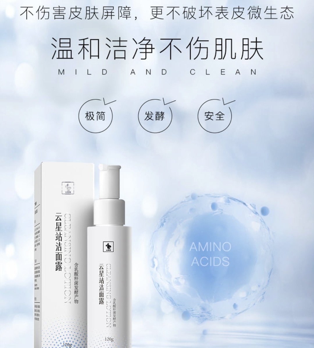 云星站洁面露120g洁面乳洗面奶提亮毛孔补水保湿