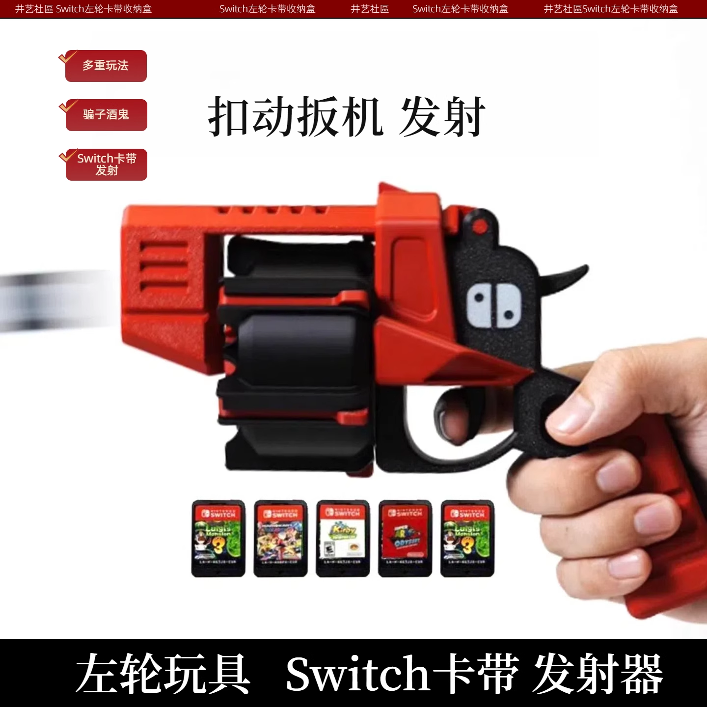 左轮手枪可发射switch游戏卡带