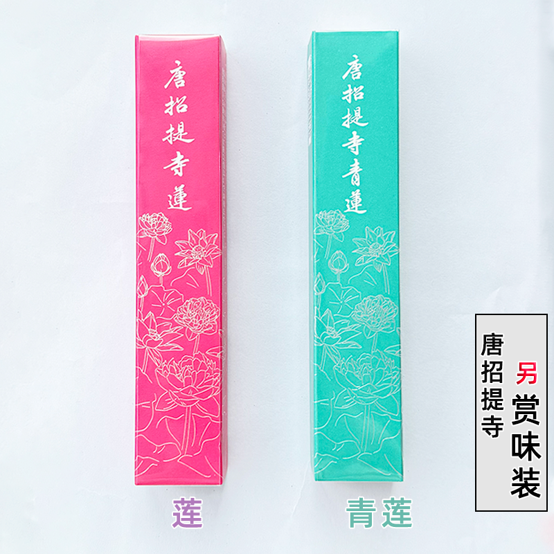 日本唐招提 寺 莲 青莲 观颐堂 日式香熏香线香礼佛供佛拜神香薰