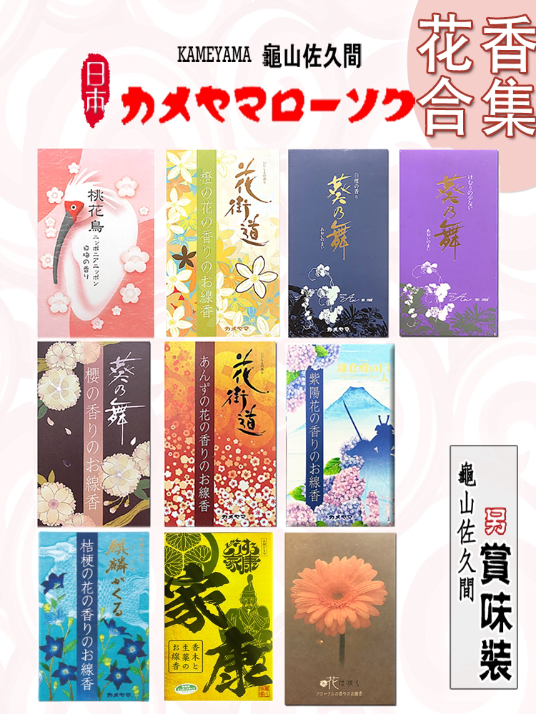 日本龟山线香桃花鸟白梅樱花线香底座花香檀香日式香薰香立香盘熏