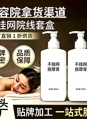 美容院不挂网按摩膏大瓶院装