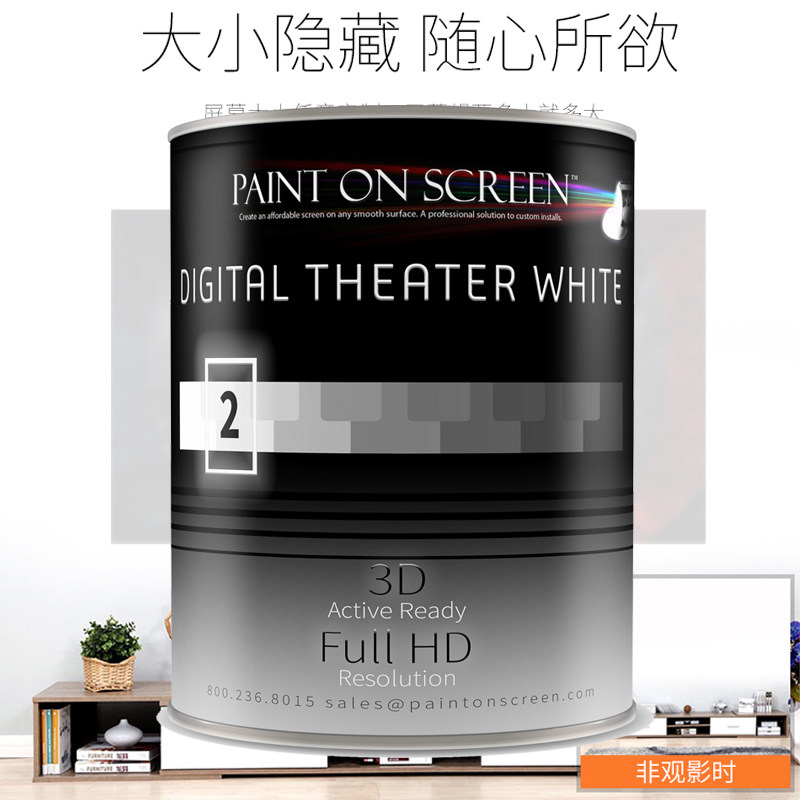 Paintonsreen/漆屏抗光投影仪漆浅灰幕布涂料影院画框墙面屏幕漆