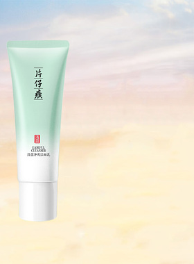 片仔癀清盈净爽洁面乳绵密泡沫控油洗面奶清洁不紧绷卸妆官方正品