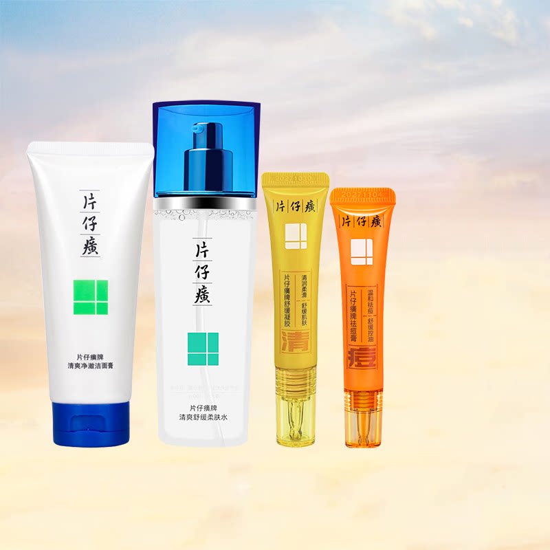 片仔癀祛痘膏控油护肤套装青春痘淡印粉刺水杨酸舒缓保湿官网正品